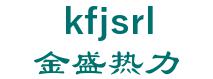 KAIFENG JINSHENG THERMAL POWER CO., LTD. 金盛热力 kfjsrl LOGO