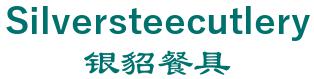 Guangzhou Silver sable stainless steel cutlery company 银貂餐具 Silversteecutlery LOGO