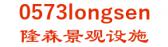 隆森景观设施 0573longsen LOGO