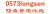 long forest landscape co, jiaxing city. 0573longsen LOGO