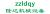 Zhengzhou longda machinery equipment co., Ltd. zzldqy LOGO